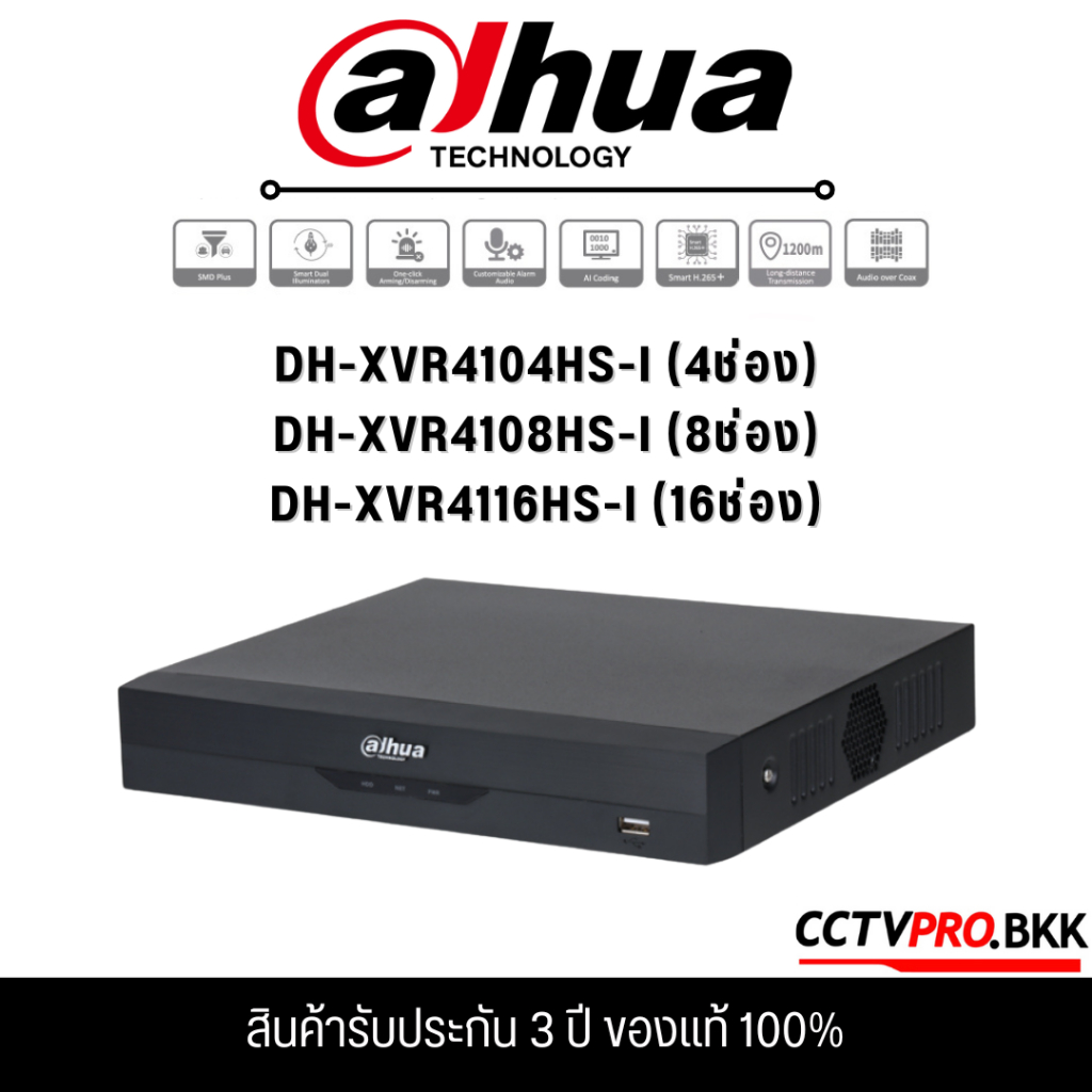 DAHUA เครื่องบันทึก รุ่น DH-XVR4116HS-I, DH-XVR4116HS-I, DH-XVR4116HS-I XVR Wizsense (Ai) 4, 8, 16 ช