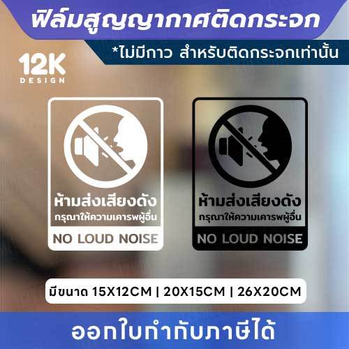 ฟิล์มสูญญากาศติดกระจก “ห้ามส่งเสียงดัง” เพิ่มความสงบให้สถานที่อย่างมีระดับ!