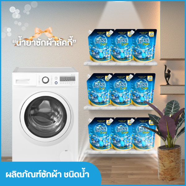 (ฟรี! ปรับผ้านุ่ม1ถุง) [1ลัง x 8 ชิ้น ] ขนาด1200 ml. Lucky Clean ลัคกี้คลีน น้ำยาซักผ้า สูตรเข้มข้น ขจัดคราบ ลดกลิ่นอับ - รูปที่ 4