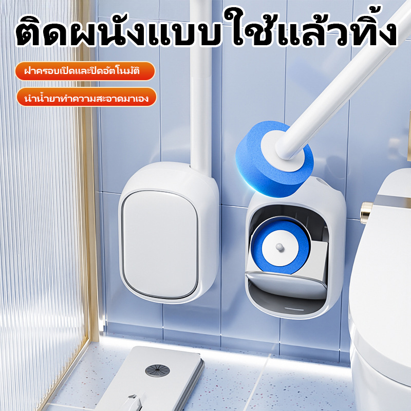 พร้อมส่ง แปรงขัดส้วม แบบใช้แล้วทิ้ง ที่ขัดห้องน้ำ ติดผนัง เปลี่ยนหัวได้ มีน้ำยาในตัวทำความสะอาดห้องน้ำ
