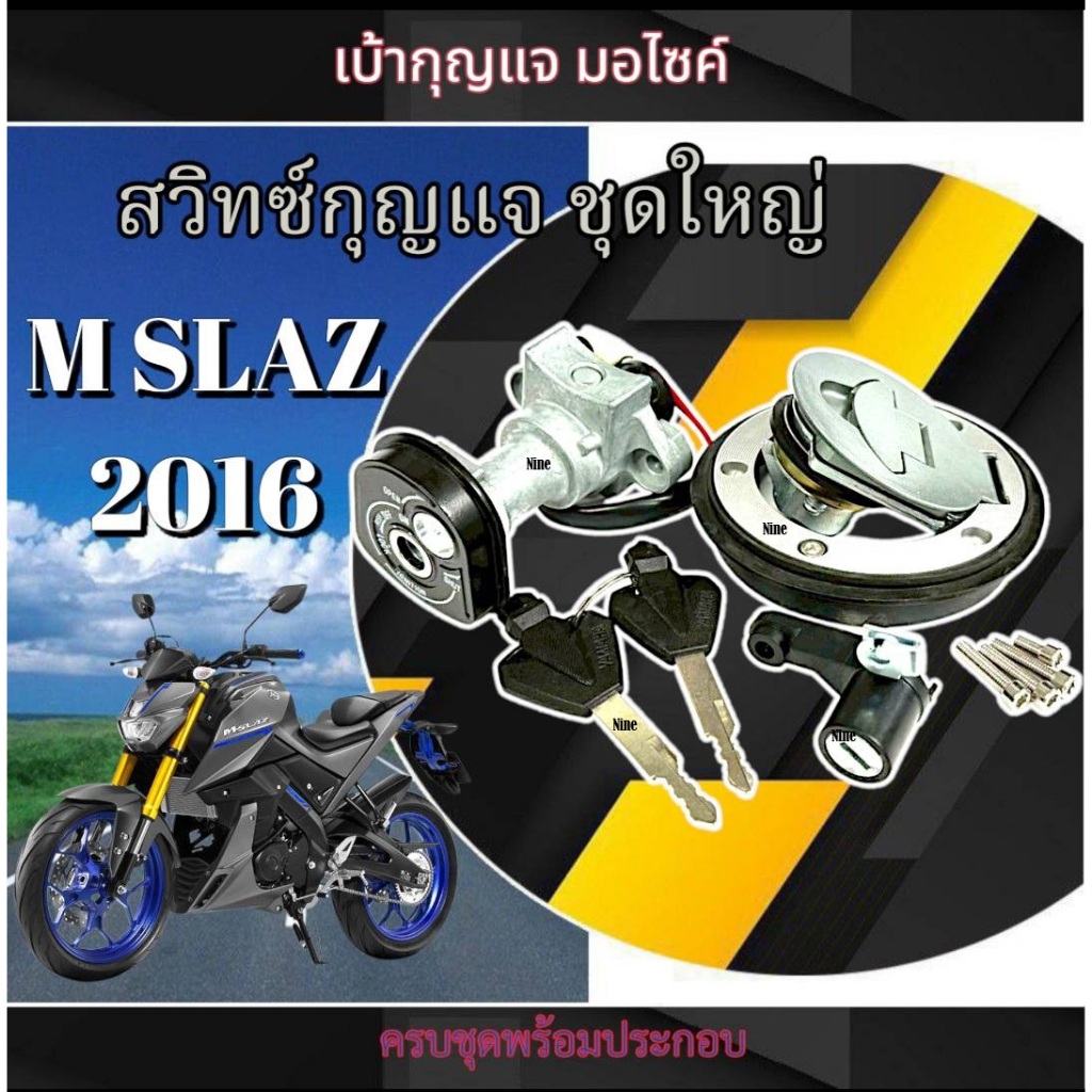 ชุดเบ้ากุญแจมอไซค์ Yamaha M SLAZ ปี2016 ตรงรุ่น สวิทซ์กุญแจ ชุดใหญ่ เอ็มสแลช mslaz Mslaz 2016