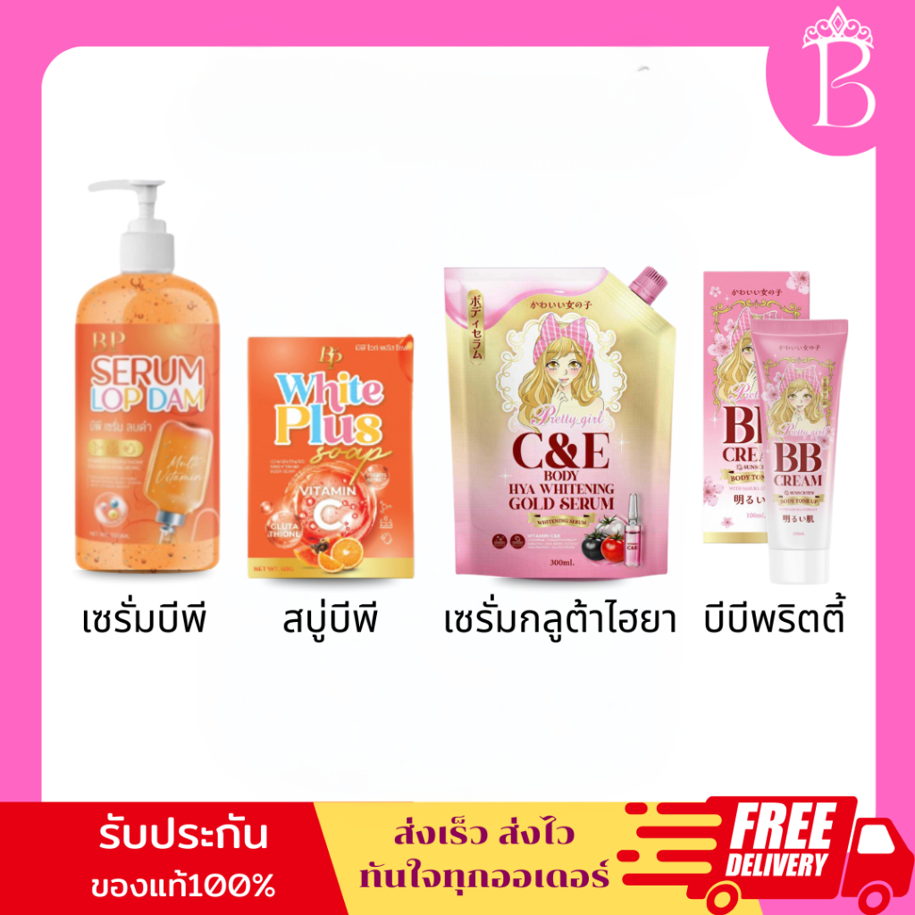 เซรั่มบีพีลบดำ บีพีไวท์พลัสเซรั่ม สบู่บีพีรุ่นใหม่  BP White Plus Serum บูสผิวขาวลบความดำให้ผิว