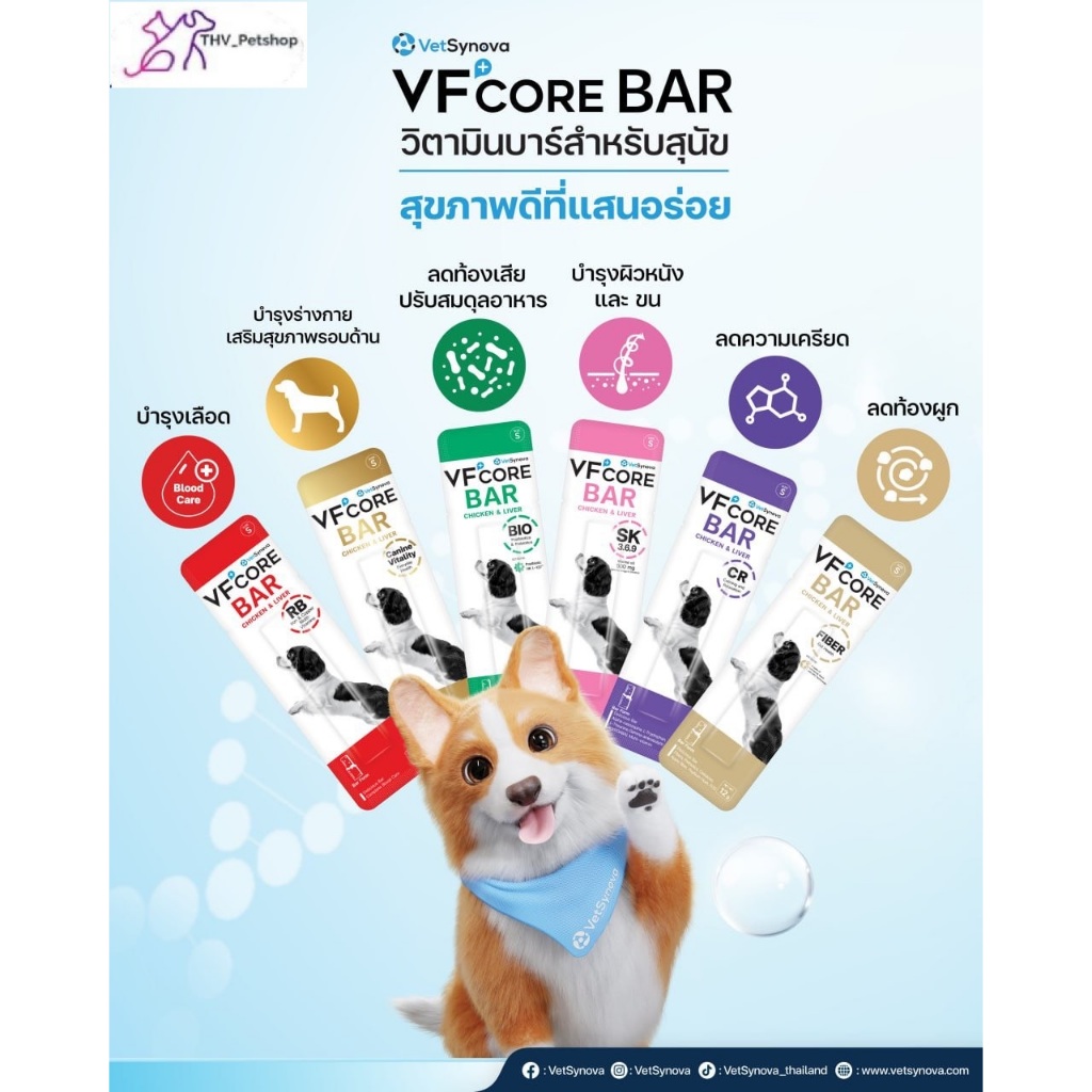 Vf core Bar สำหรับสุนัข(ยกกล่อง) (กล่องละ20ซอง)