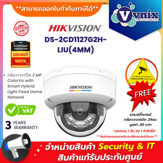 Hikvision DS-2CD1127G2H-LIU(4MM) กล้องวงจรปิด 2 MP ColorVu w…