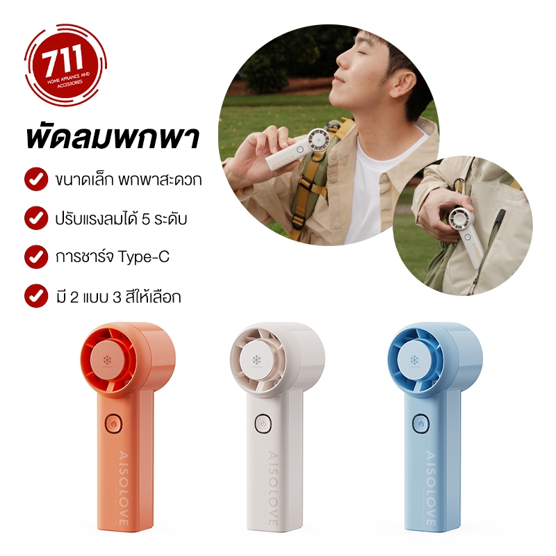 F02/F03 พัดลมไร้สาย ทำความเย็นได้ 3000mAh ขนาดพกพา ตั้งได้ ปรับแรงลมได้ 5 ระดับ Mini Fan พัดลมขนาดเล็ก พัดลมไอเย็น ลมแรง