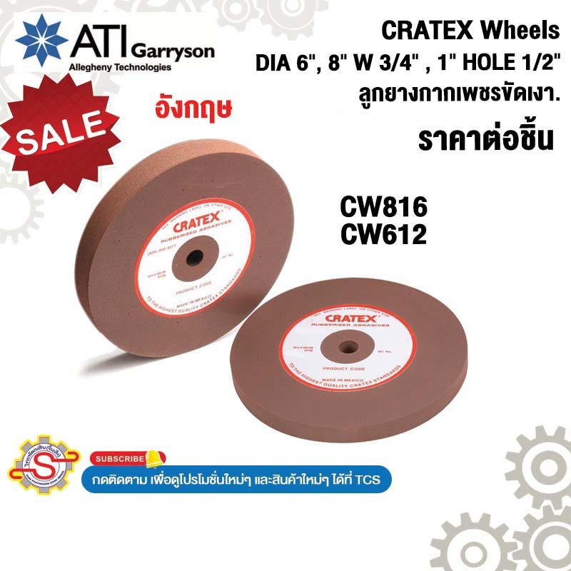 GARRYSON CRATEX Wheels DIA 6", 8" W 3/4" , 1" HOLE 1/2" ลูกยางกากเพชรขัดเงา No.CW612 No.CW816