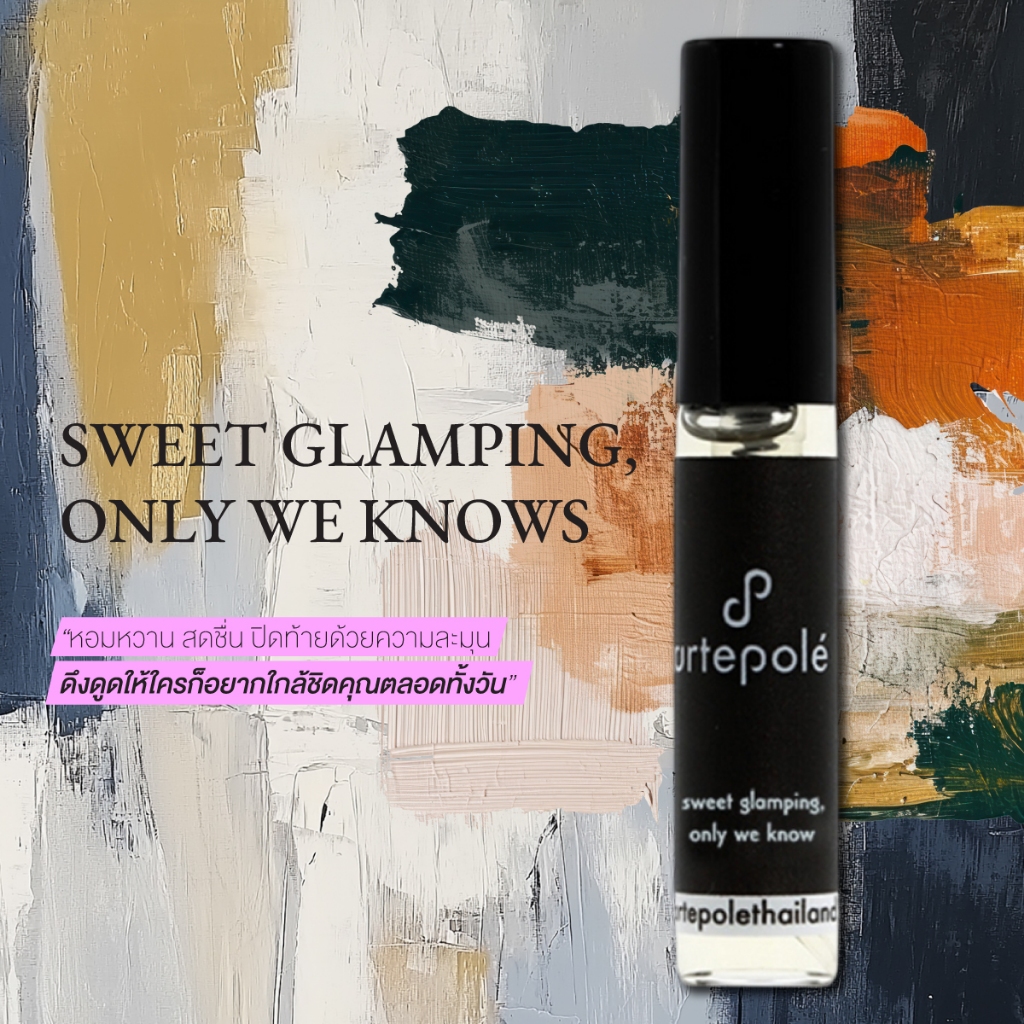 น้ำหอม อาเตโพเล่ - artepolé Sweet glamping, only we know (Formula 2024) กลิ่นหอมหวาน ฟอรัล ฟรุตตี้ โรแมนติก ขนาด 5ml.