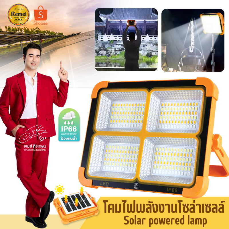 โคมไฟสปอร์ตไลท์ โคมไฟLED โคมไฟฟลัดไลท์ โคมไฟโซล่าเซลล์ ไฟLED ไฟโซล่าเซลล์