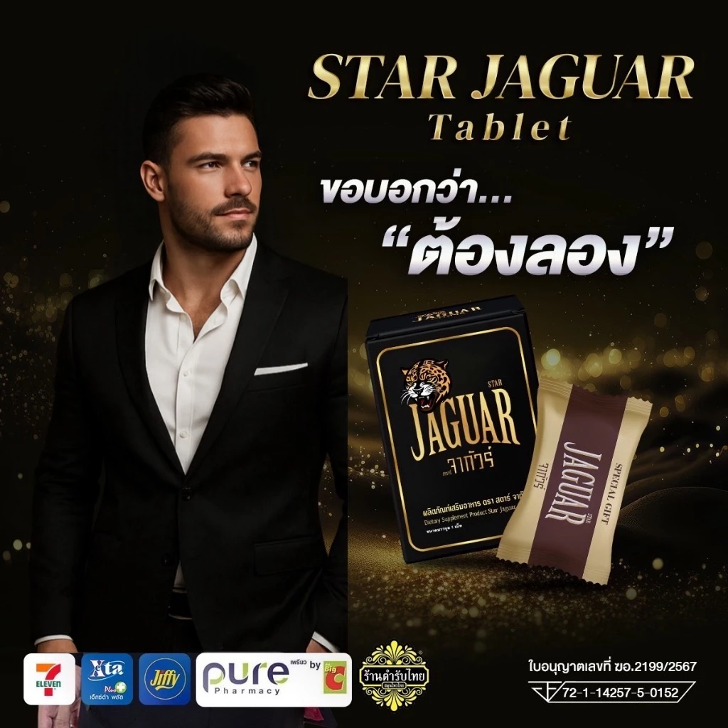 STAR JAGUAR จากัวร์ (1 เม็ด ขนาด 1000ml)อาหารเสริมสมุนไพร รสกาแฟผสมคาราเมล thumbnail 4