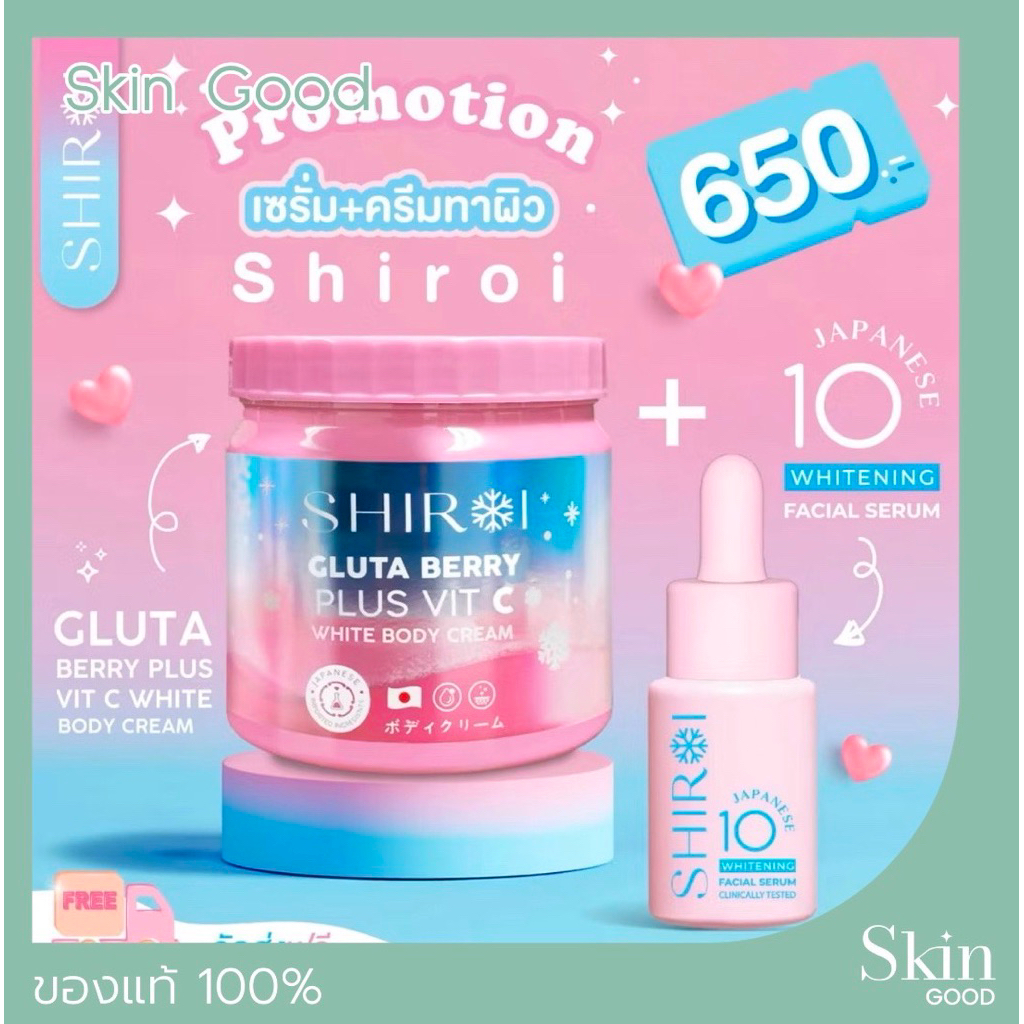 SHIROI GLUTA BERRY PLUS VITC ชิโรอิ กลูต้าเบอรี่พลัส