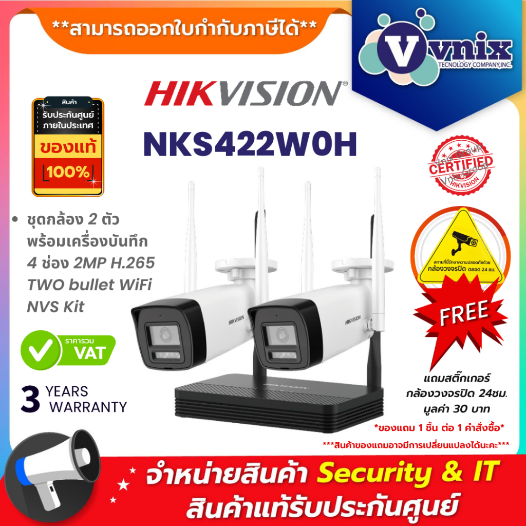 Hikvision NKS422W0H ชุดกล้อง 2 ตัว พร้อมเครื่องบันทึก 4 ช่อง 2MP H.265 TWO bullet WiFi NVS Kit By Vn