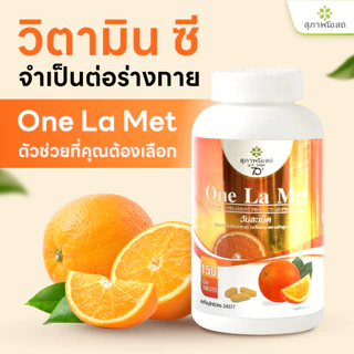สุภาพโอสถ วิตามินซี 1000 mg. วันละเม็ด 150 เม็ด 2 กระปุก