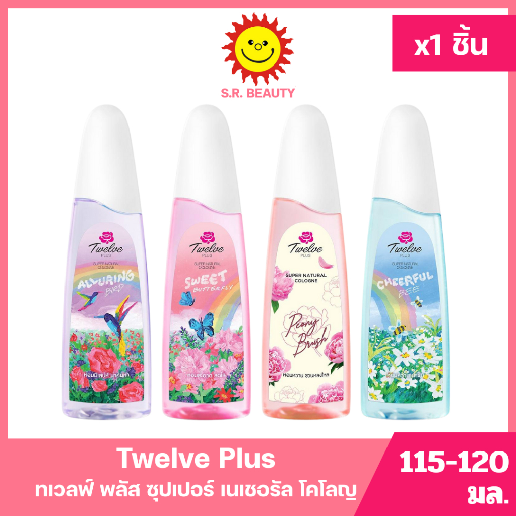 [1ชิ้น] Twelve Plus ทเวลฟ์พลัสซุปเปอร์เนเชอรัลโคโลญ น้ำหอม ขนาด 115-120 มล. (1ชิ้น)มีให้เลือก 4 สูตร