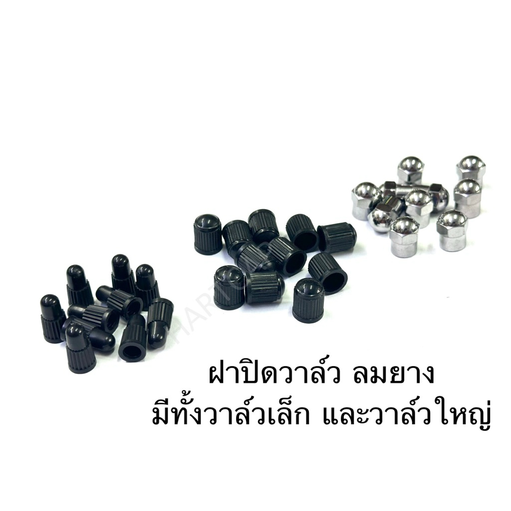 ฝาปิดวาล์ว ลมยาง รถยนต์ มอไซค์ จักรยาน ฝาจุ๊ปลม ฝาจุ๊ก ฝาลมยาง ฝาปิดลมยาง