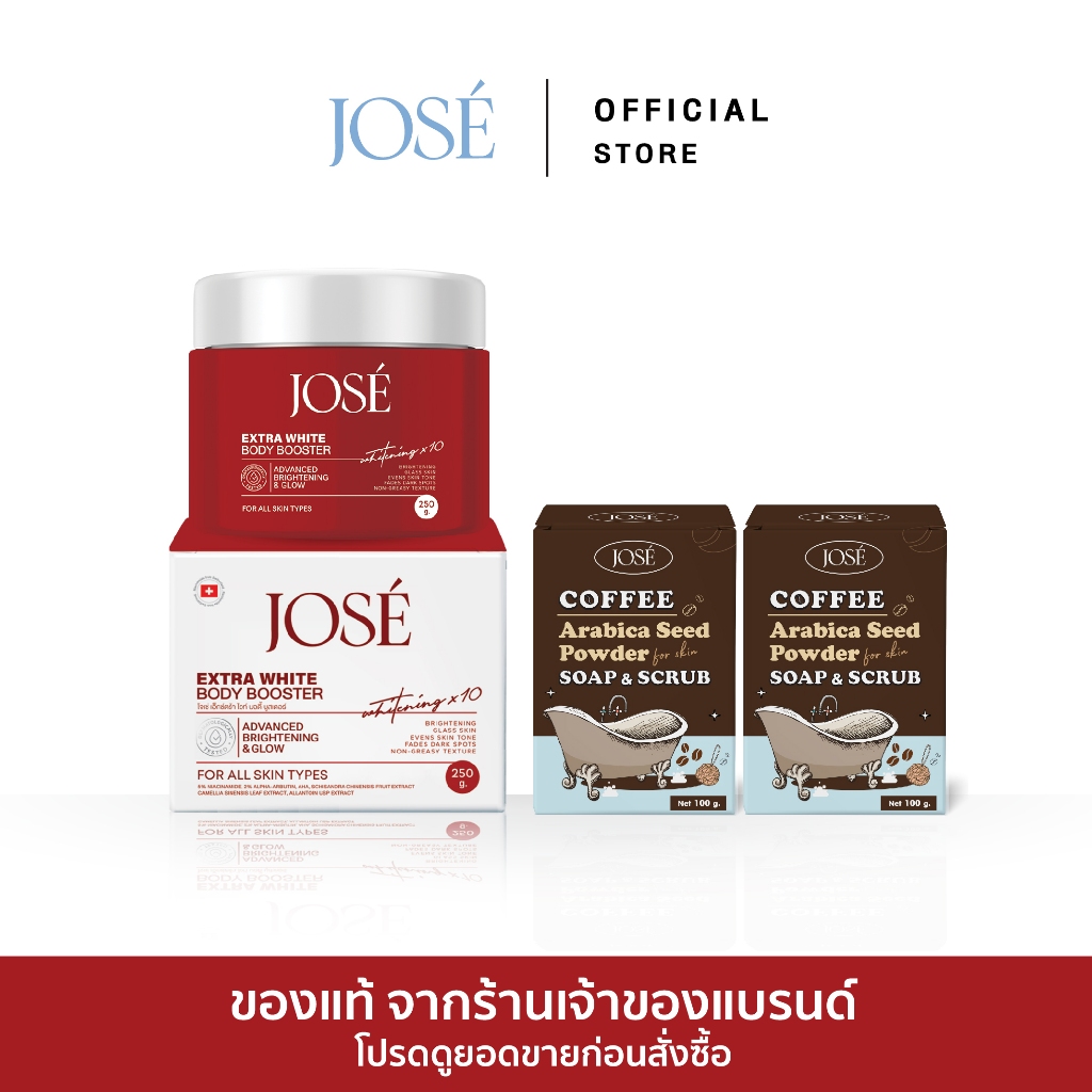 [บริษัทโดยตรง] - JOSE Extra White และ JOSE Soap & Scrub ครีมโจเซ่กระปุกแดง 1 สบู่สครับโจเซ่ 2