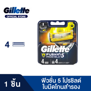 ยิลเลตต์ ฟิวชั่น โปรชิลด์ ใบมีดโกน แพ็ค 4 ชิ้น Gillette Fusi…