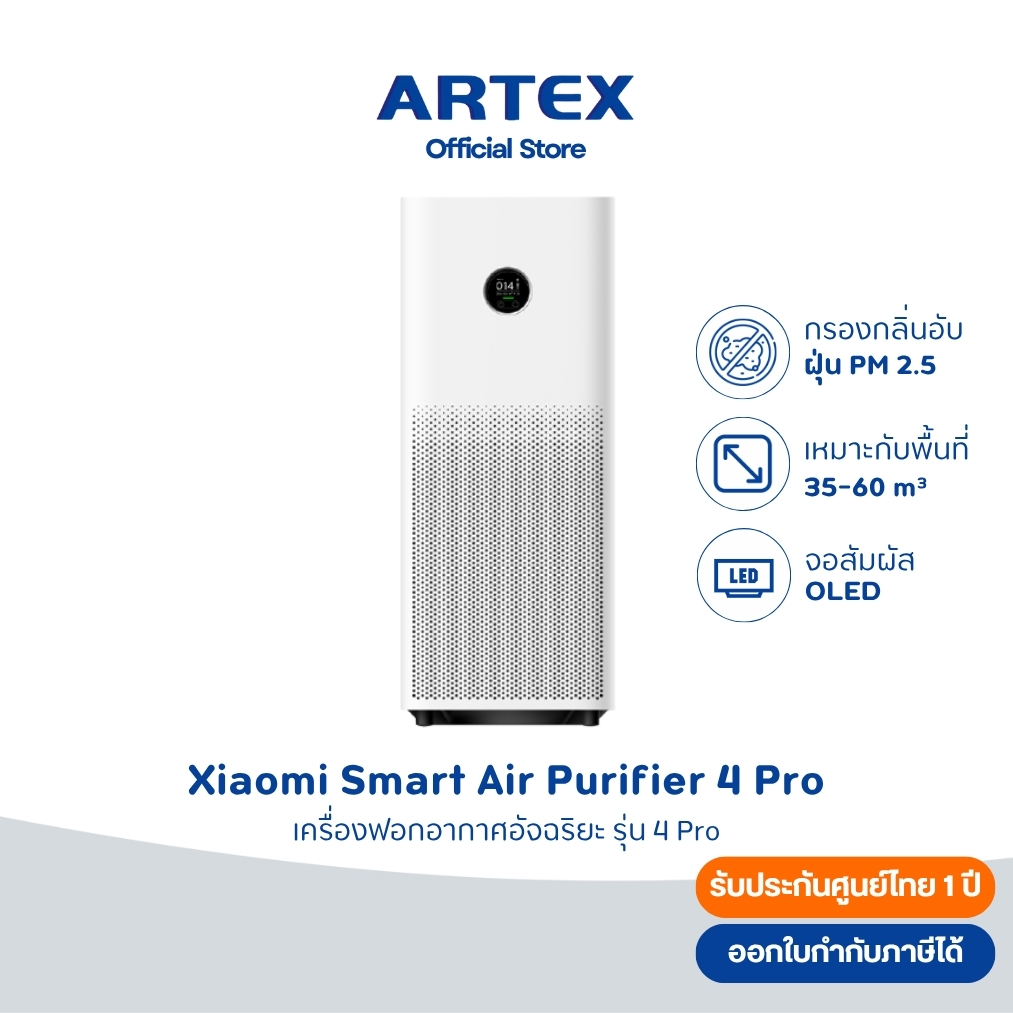 Xiaomi Smart  Air Purifier 4 Pro เครื่องฟอกอากาศอัจฉริยะ หน้าOLED กรองPM2.5 ประกันศูนย์1ปี
