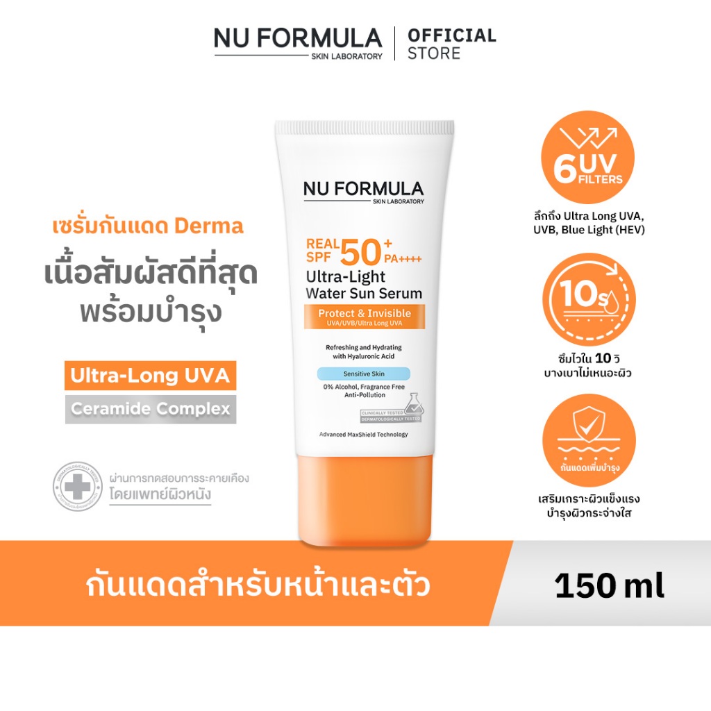 NU FORMULA Ultra Light Water Sun Serum Real SPF 50+ PA++++ เซรั่มกันแดดผิวหน้าและกาย บางเบา ซึมไว