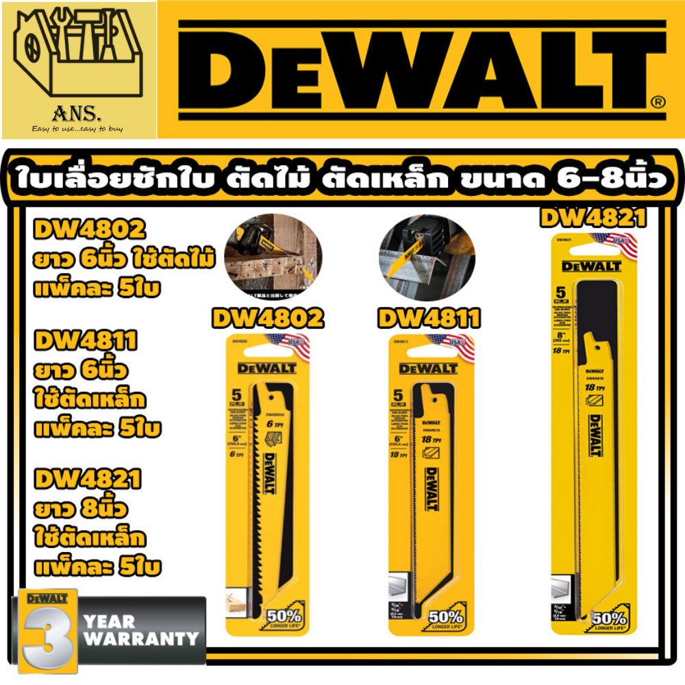 ใบเลื่อยชักใบ ตัดไม้ ขนาด 6นิ้ว (DW4802) , ตัดเหล็ก ขนาด 6นิ้ว (DW4811) ,  ตัดเหล็ก ขนาด 8นิ้ว (DW48