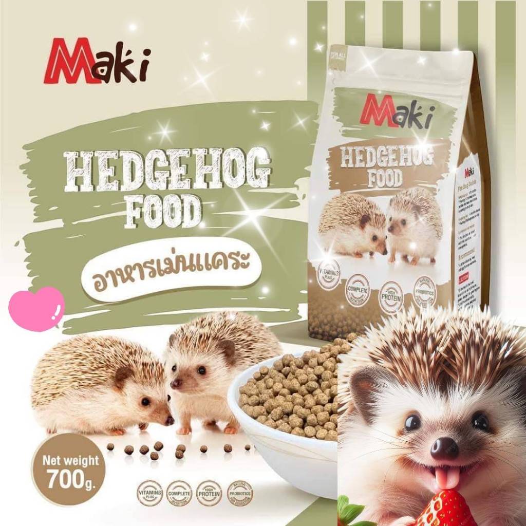 Maki Hedghog Food  อาหารเม่นมากิ อาหารสำหรับเม่นเเคระ ขนาด700กรัม ส่งด่วน ทุกวัน