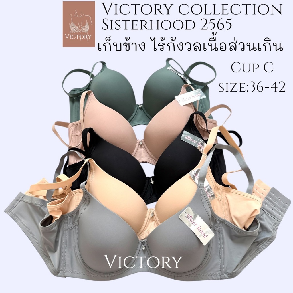 เสื้อในไซส์ใหญ่ sister hood 2565 มีโครง เก็บข้าง กระชับ ฟองบาง อกชิดมั่นใจ