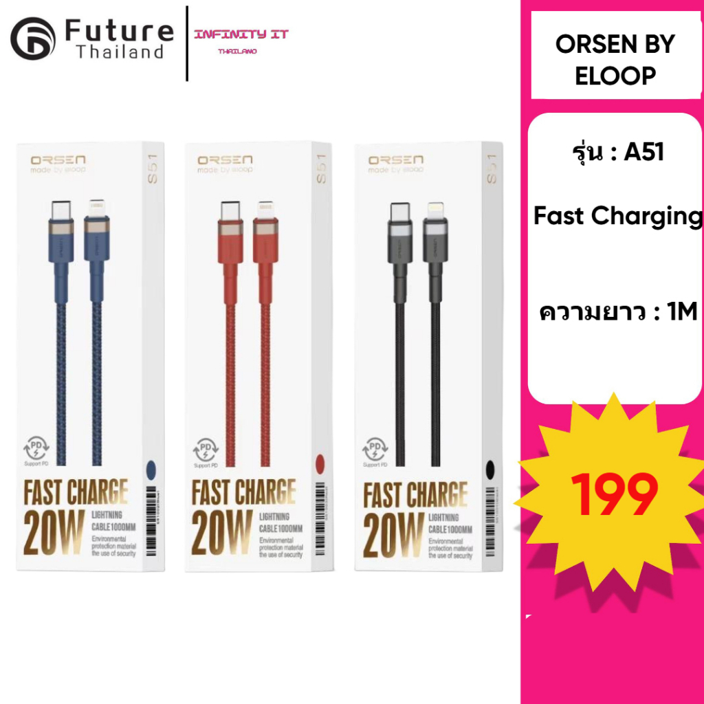 สายชาร์จ Orsen by eloop รุ่น S51