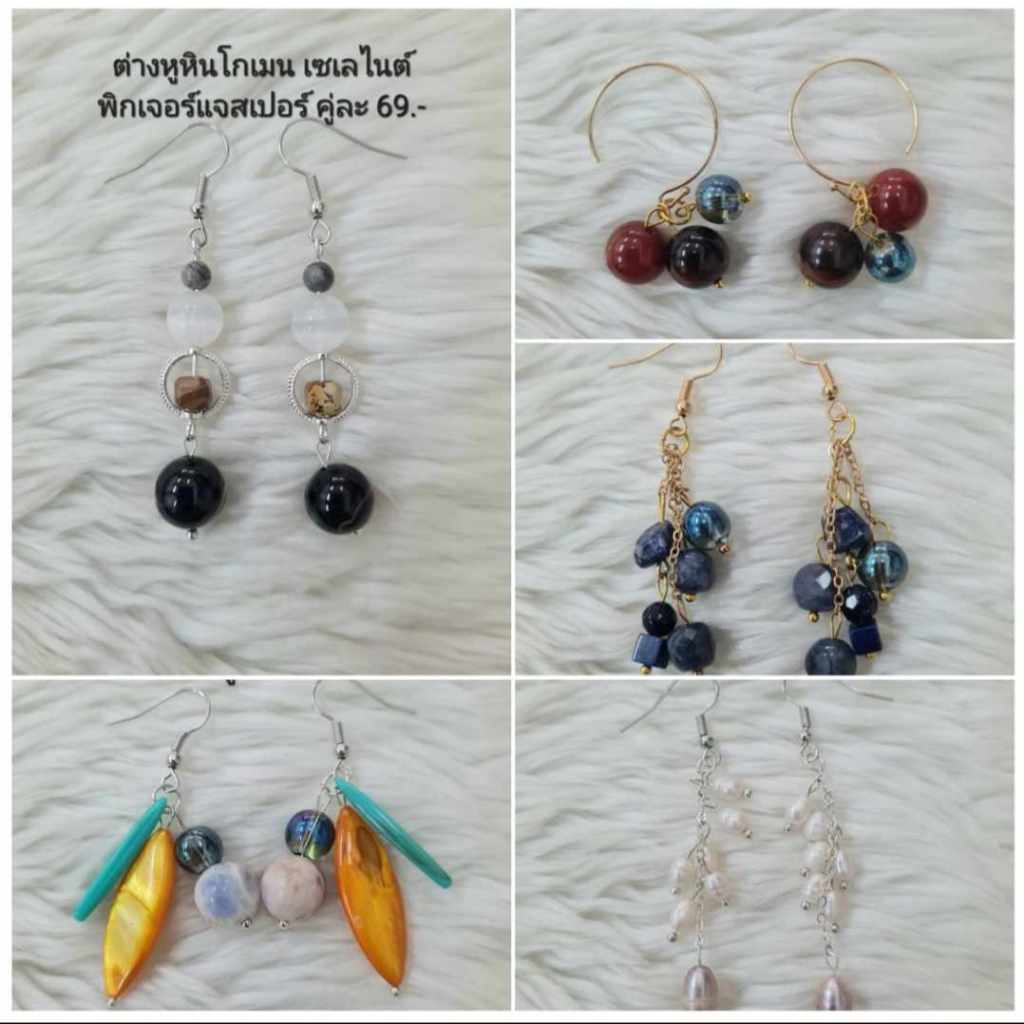 ต่างหูหินแท้ หินมงคล หินนำโชค (เซ็ตที่ 47) ราคา 39-99.- (มีก้านหนีบให้เลือกสำหรับคนไม่เจาะหู)