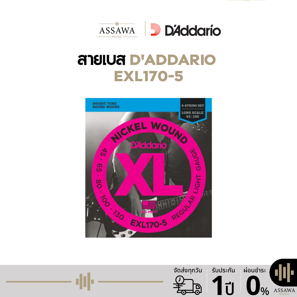 ของแท้ ⭐️ สายเบส D'Addario EXL170-5 🌈 สายเบส5สาย EXL 170-5 ขนาด 45 - 130
