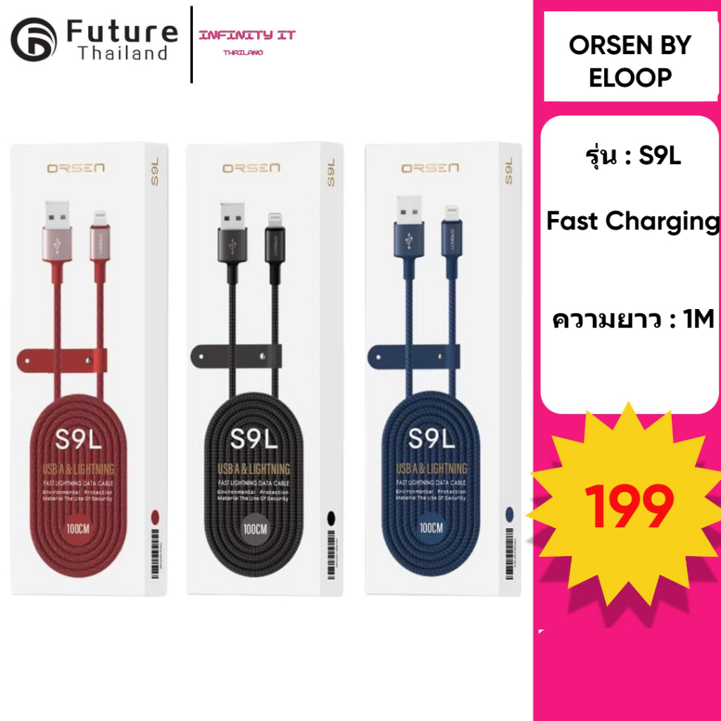 สายชาร์จ Orsen by eloop รุ่น S9L