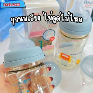 Babi Care เบบี้แคร์ ขวดนมคอกว้างไตตั้น พร้อมจุกนมเอียง รุ่นNeoFlow Pro ไม่ดูดไม่ไหล