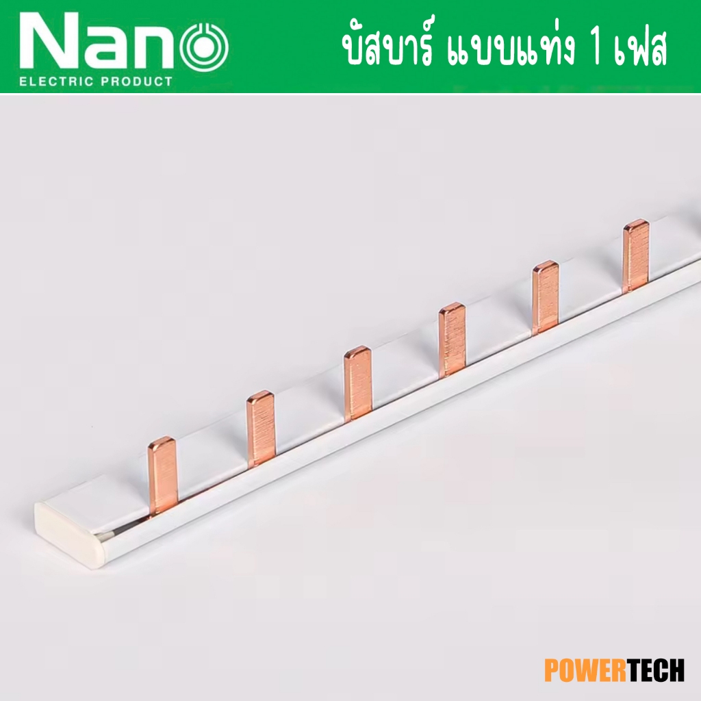 Nano บัสบาร์ แบบแท่ง 1 เฟส 63 แอมป์ ยาว 1 เมตร N1PB 63A 100A 125A
