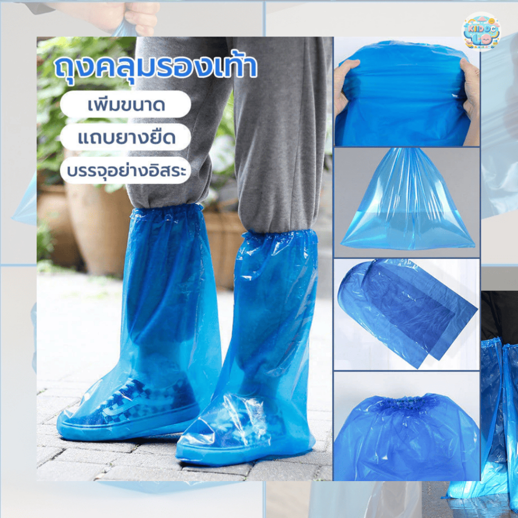 ที่ครอบรองเท้ากันฝน แพ็ค 1 คู่ รุ่นหนา  แบบใช้แล้วทิ้ง กันฝุ่น โปร่งใส/สีฟ้า/สีขาว