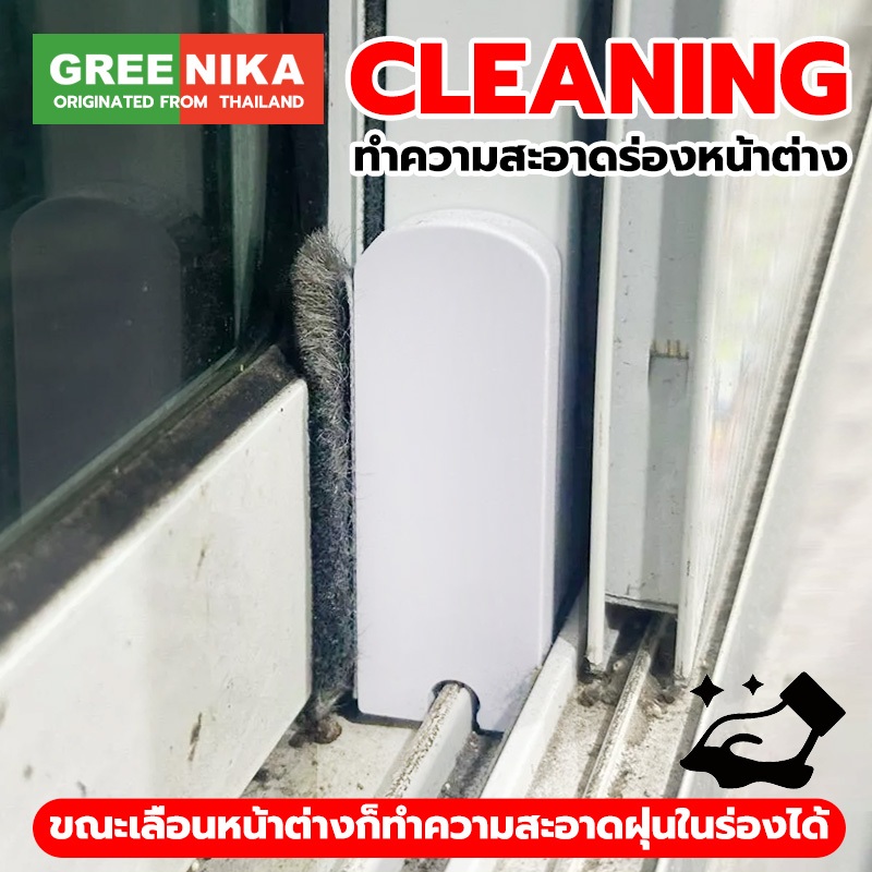 GREENIKA แผ่นปิดช่องว่างหน้าต่าง 1ชุดมี2ชิ้น ลมรั่ว กันฝุ่น แมลง ไร้รอยดำ างเลื่อนระบบปัดฝุ่นอัตโนมัติ
