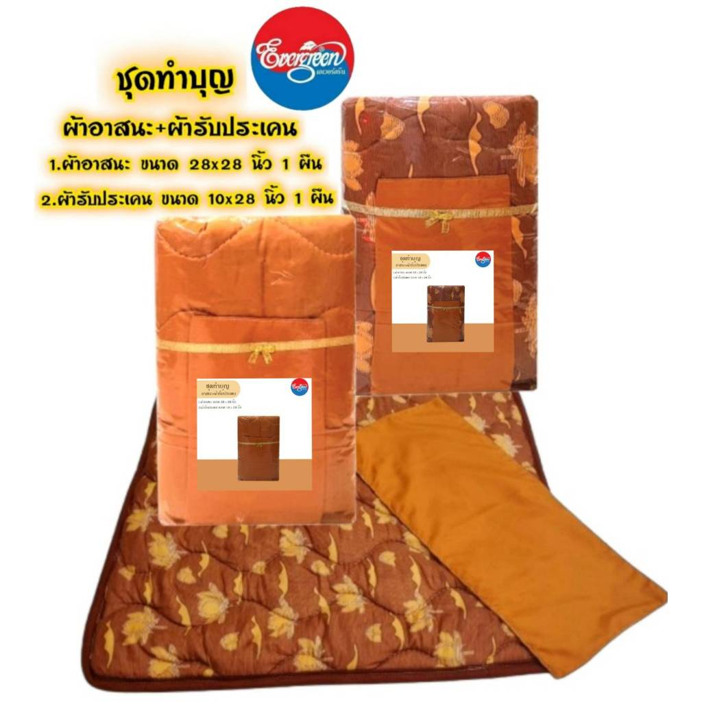 #ผ้าอาสนะขนาด28X28นิ้ว+ผ้ารับประเคนขนาด 10X28นิ้ว สำหรับถวายพระ