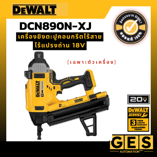 Dewalt เครื่องยิงตะปูคอนกรีตไร้สายไร้แปรงถ่าน 18V รุ่น DCN890N-XJ (เครื่องเปล่า)