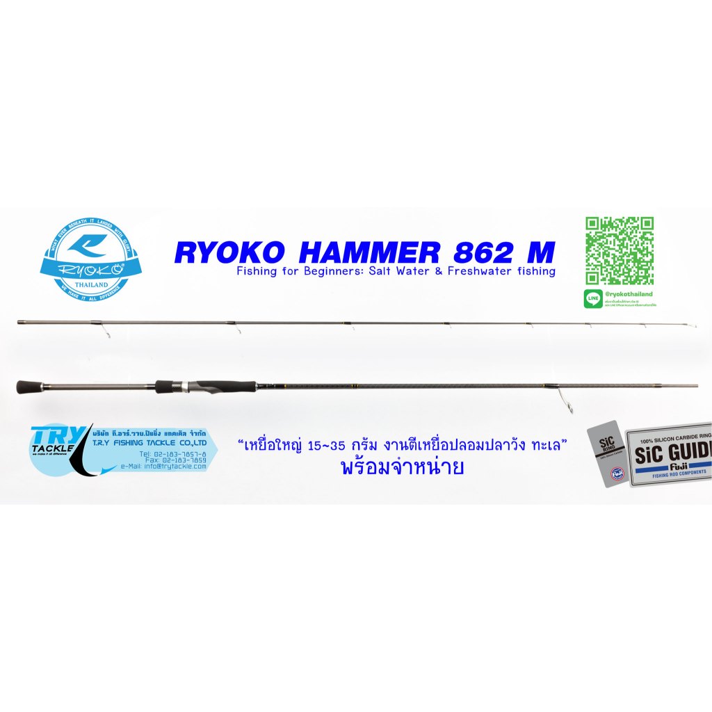 คันเบ็ด RYOKO HAMMER 862 M & MH งานเหยื่อปลอมชายฝั่ง ปลาวัง