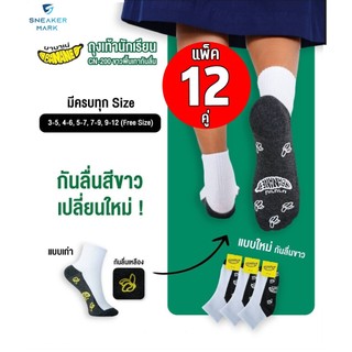 (12คู่) ถุงเท้านักเรียนกันลื่น ถุงเท้าเนื้อผ้าดี ใส่สบาย ขนาดข้อเท้า ป้องกันอุบัติเหตุ จากการลื่นล้ม ขาวพื้นเทา พร้อมส่ง
