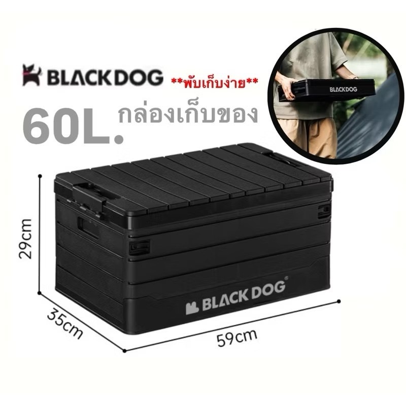 Blackdog กล่องเก็บของ ความจุ 60ลิตร พับเก็บได้ วัสดุ PP ใส่ของได้เยอะ น้ำหนักเบา พับได้ พร้อมส่งทันทีใน24ชม.