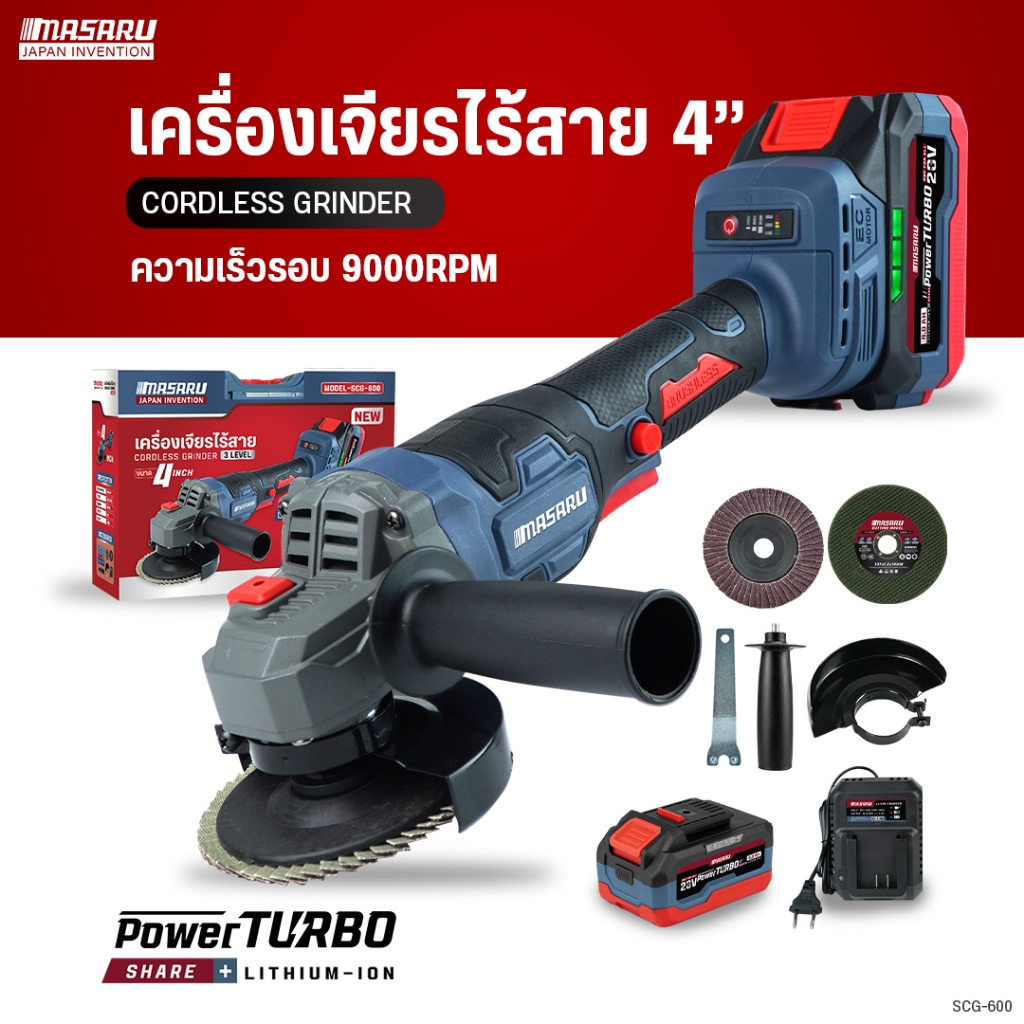 MASARU เครื่องเจียรไร้สาย 20V รุ่น SCG-600/605/615 มอเตอร์บลัสเลส เครื่องเจียร ล็อคความเร็วได้