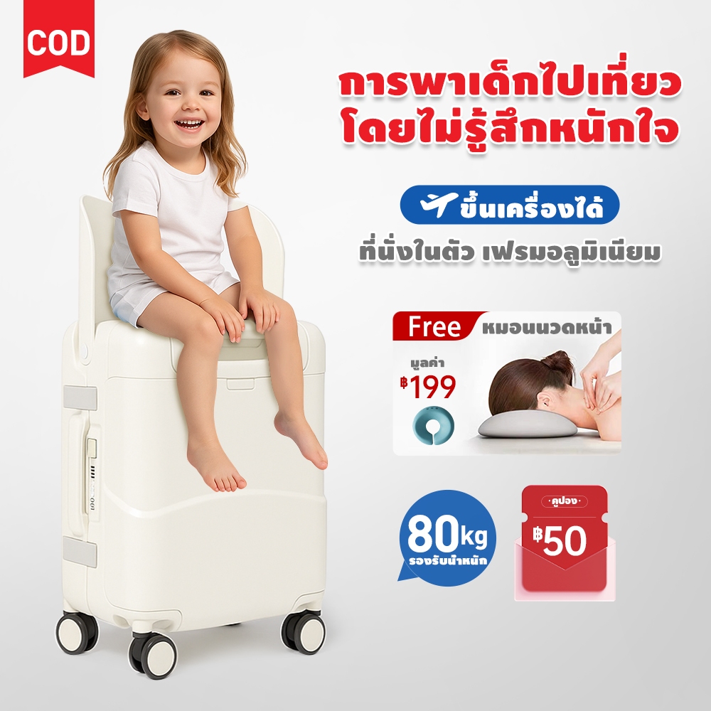 กระเป๋าเดินทาง20inกระเป๋าเดินทางเด็กนั่ง ที่นั่งในตัว เฟรมอลูมิเนียม Carry Luggage รับน้ำหนักได้80kg