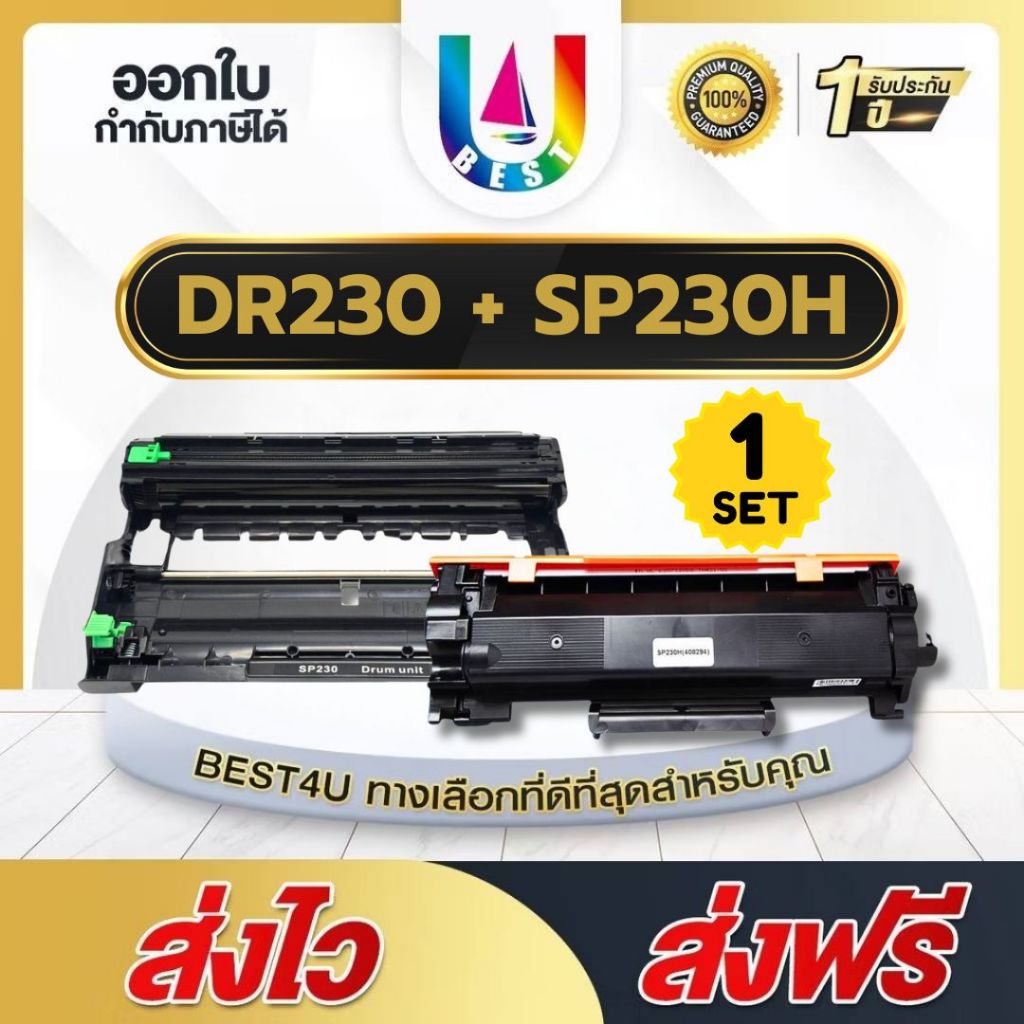BEST4U เช็ทคู่สุดคุ้ม  SP 230H/DR SP230/SP230H/DR230/408294 For Ricoh Aficio SP230/SP230DNW/SP230FNW