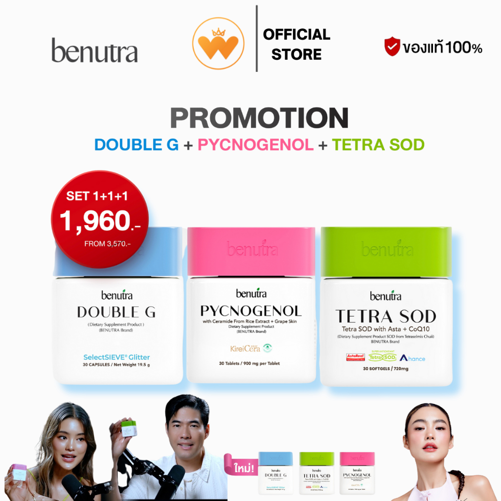 โปรสุดคุ้ม Benutra Tetra SOD with Asta + CoQ10 Softgels Astaxanthin AstaREAL Japan ผิวใส ชุ่มชื้น