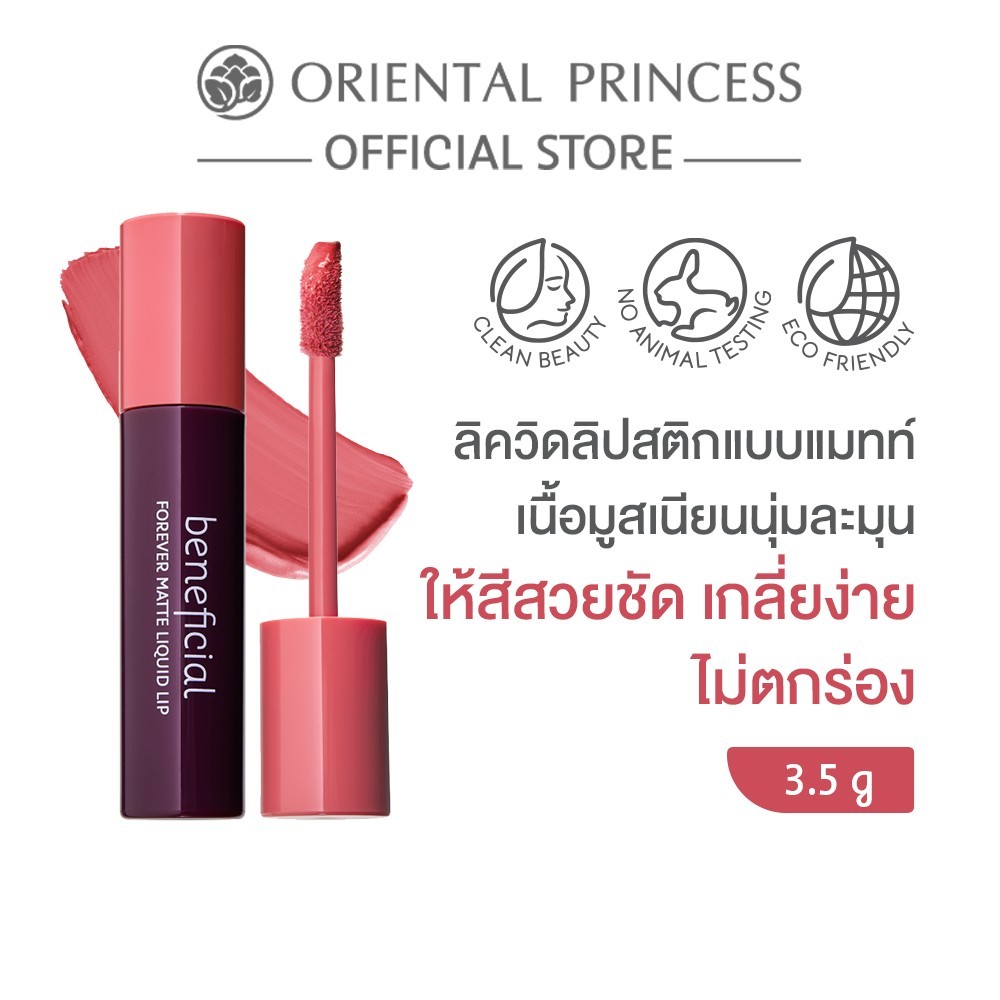 Oriental Princess ลิควิดลิปสติก beneficial Forever Matte Liquid Lip 3.5 g