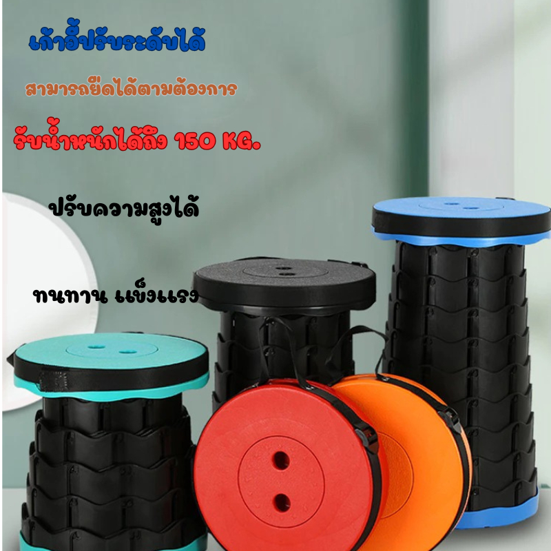 เก้าอี้พับได้ ทำจากพลาสติก เเข็งเเรงทนทาน ปรับระดับได รองรับน้ำหนักได้เยอะ