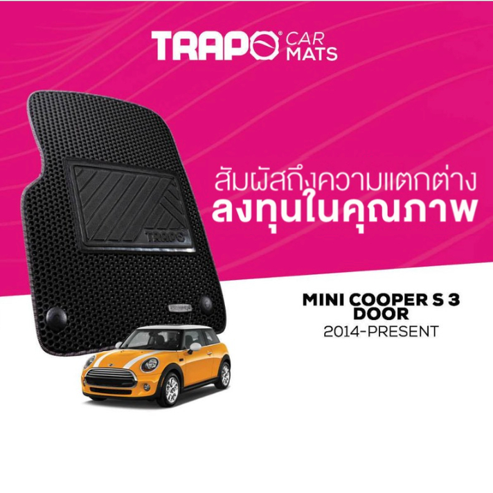 พรมปูพื้นรถยนต์ Trapo MINI Cooper S 3 Door (2014-ปัจจุบัน)