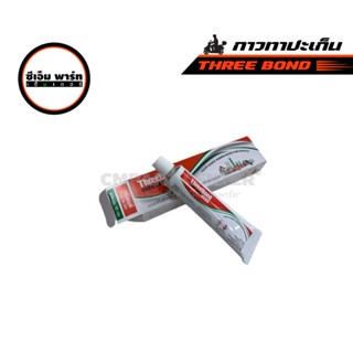 กาวทาปะเก็น Three Bond 1104 ทรีบอนด์ 35กรัม กาวปะเก็นเหลวสีเ…
