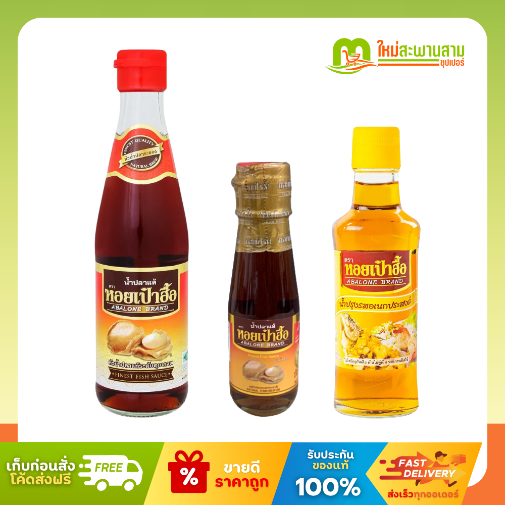 หอยเป๋าฮื้อ Abalone Brand หัวน้ำปลาและน้ำปรุงรสอเนกประสงค์