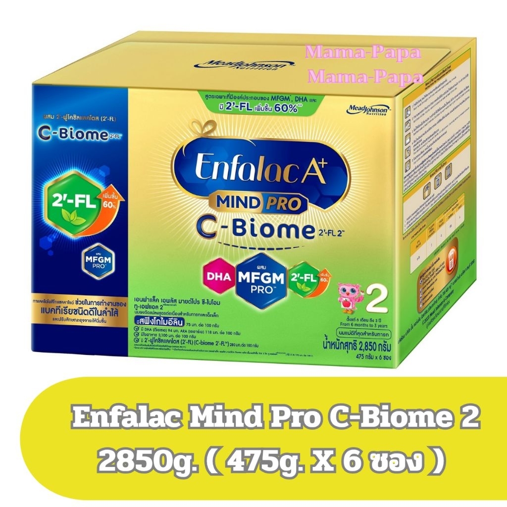 Enfalac A+ MindPro C-Biome 2   2850g. ( 475g. x 6 ซอง ) รสจืด