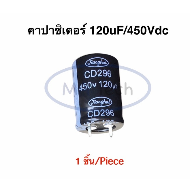 120uF 450V คาปาซิเตอร์ Capacitor 120uf450v 450v120uf ตัวเก็บประจุ ตัวซี ตัวC ขนาด 22x30มม Capacitor 