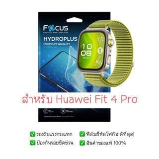 ฟิล์มกันรอย Huawei Watch Fit 4 Pro | ฟิล์มไฮโดรเจล | ฟิล์ม H…